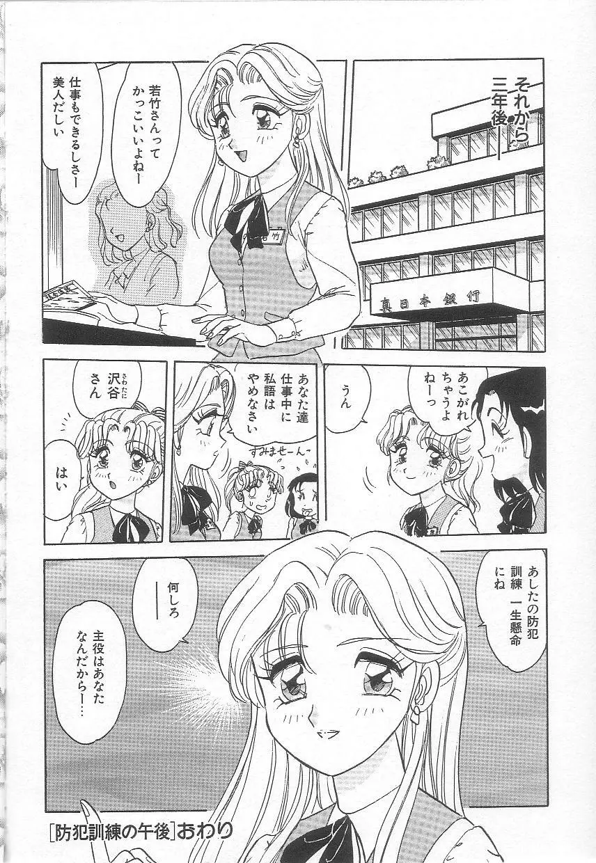 お姉さんの誘惑 Page.166