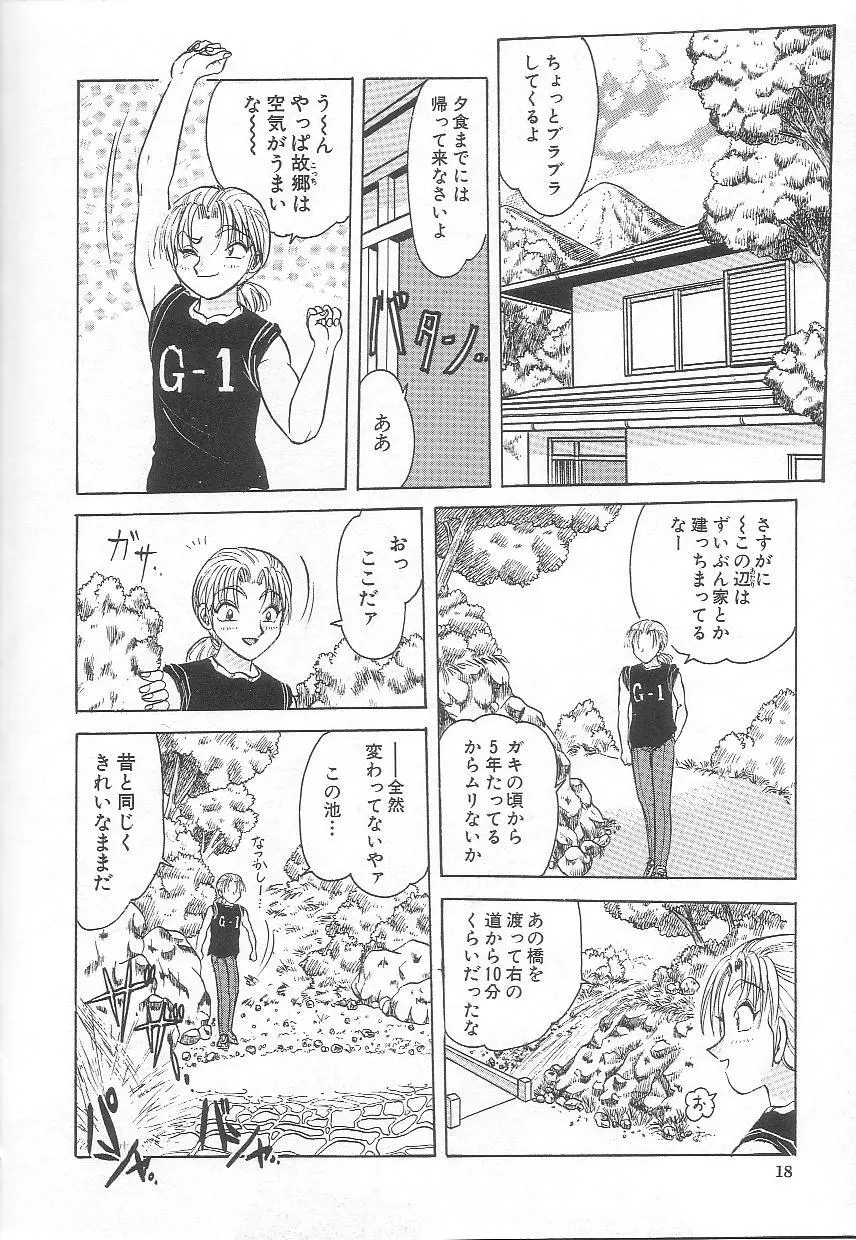 お姉さんの誘惑 Page.20