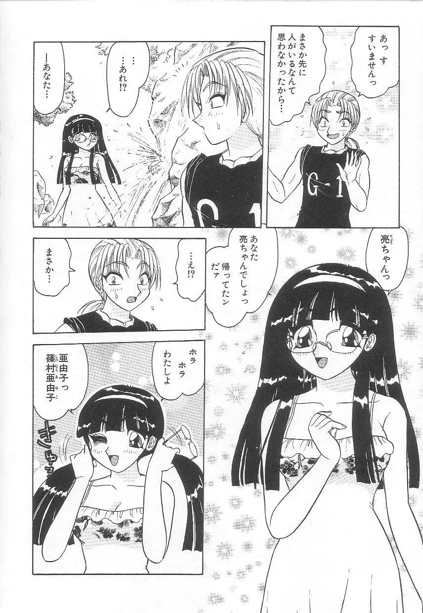 お姉さんの誘惑 Page.22