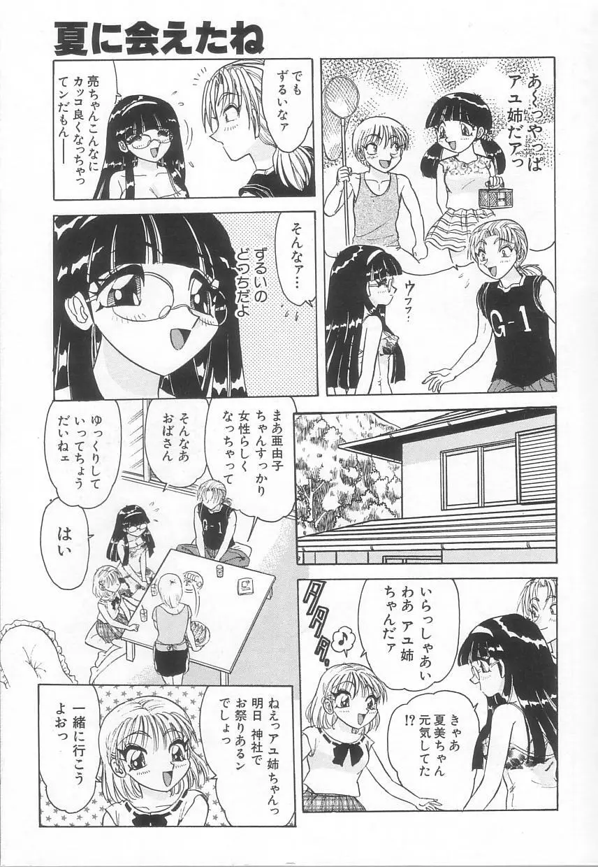 お姉さんの誘惑 Page.23