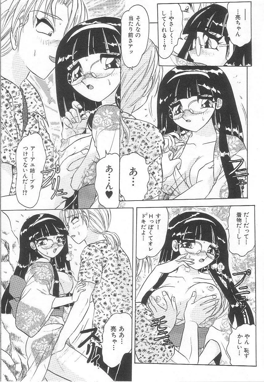 お姉さんの誘惑 Page.29