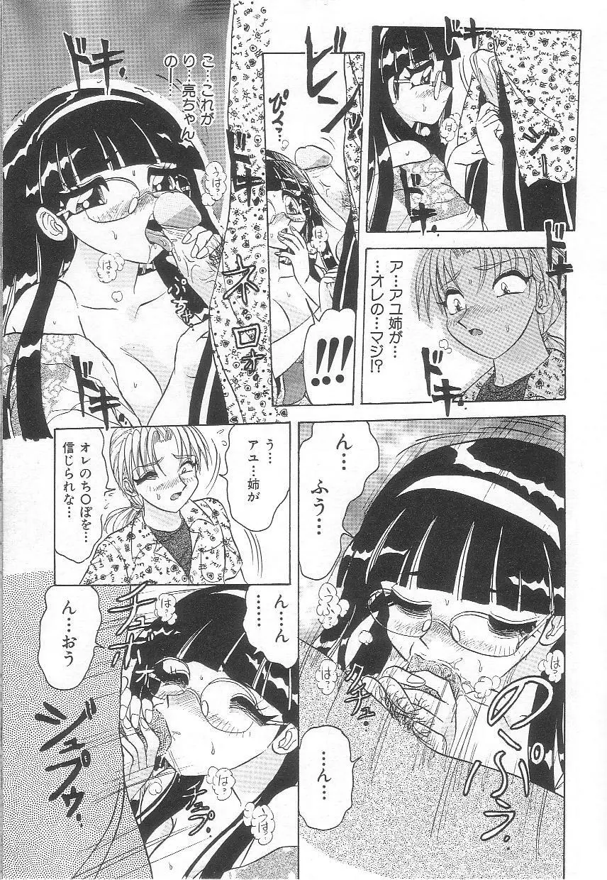 お姉さんの誘惑 Page.31