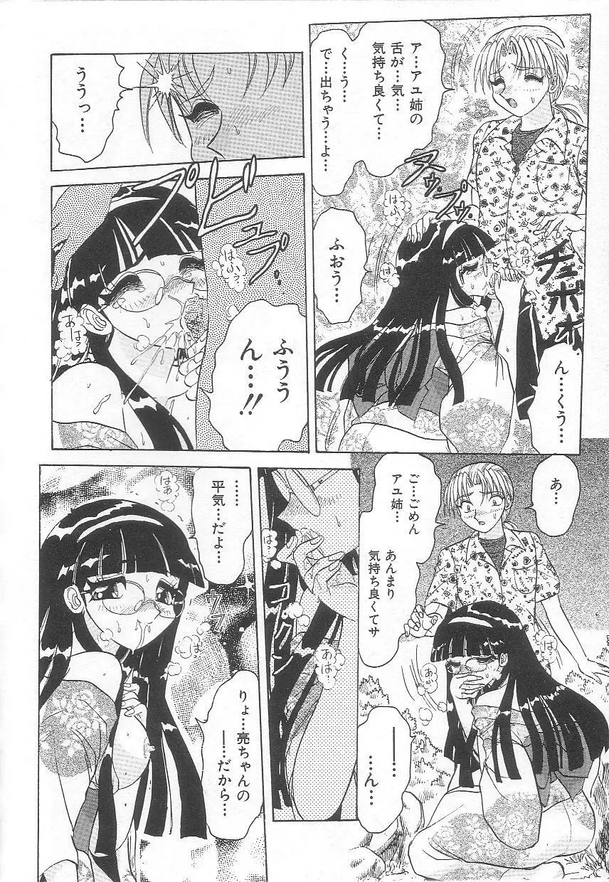 お姉さんの誘惑 Page.32