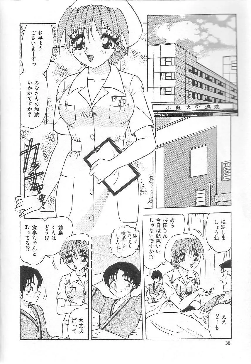 お姉さんの誘惑 Page.40