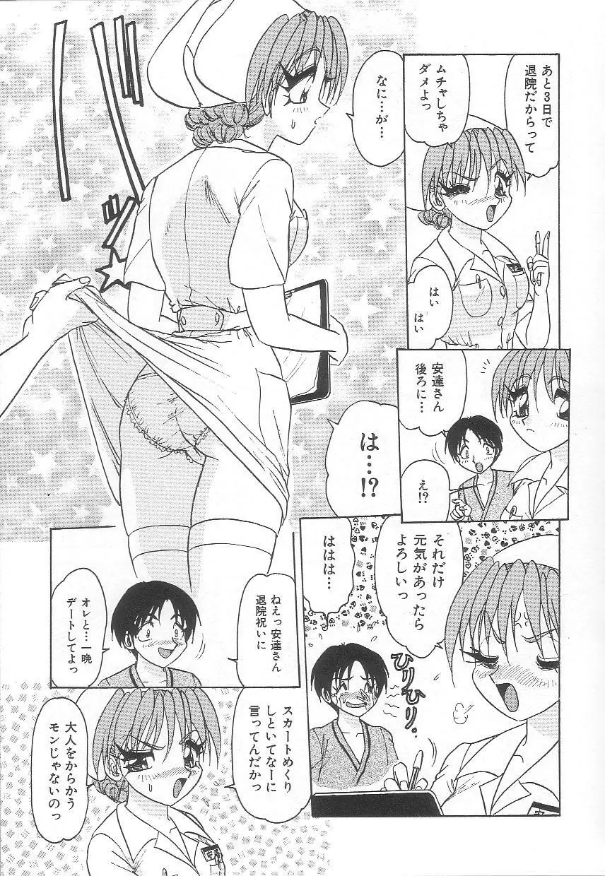 お姉さんの誘惑 Page.41