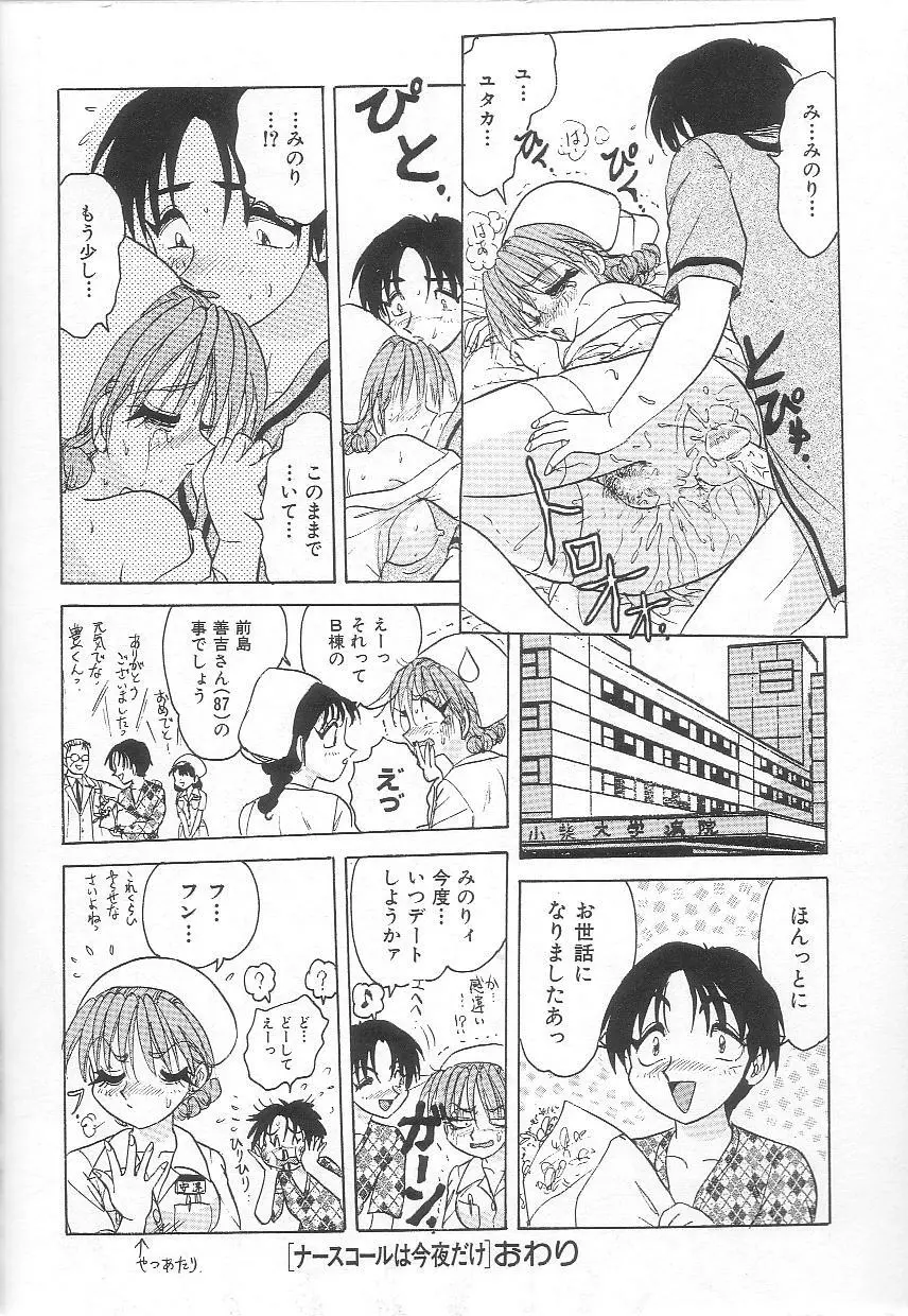 お姉さんの誘惑 Page.58