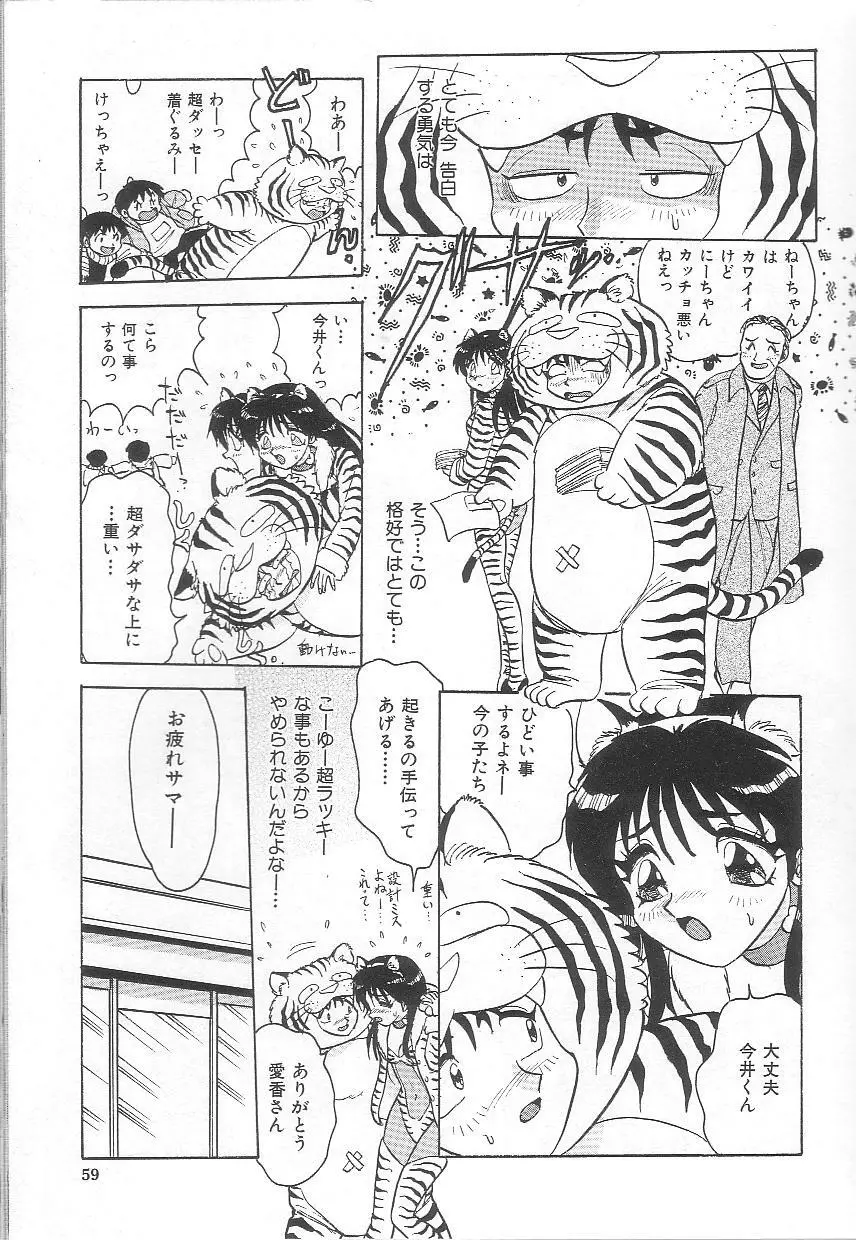 お姉さんの誘惑 Page.61