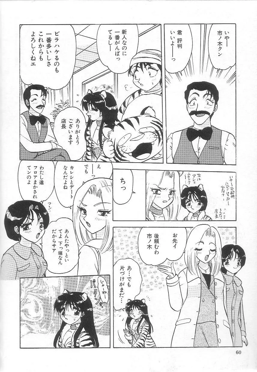 お姉さんの誘惑 Page.62