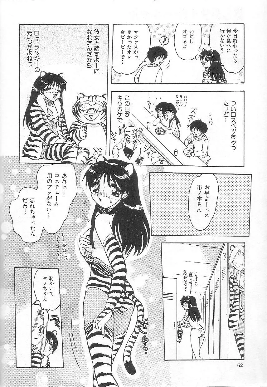 お姉さんの誘惑 Page.64