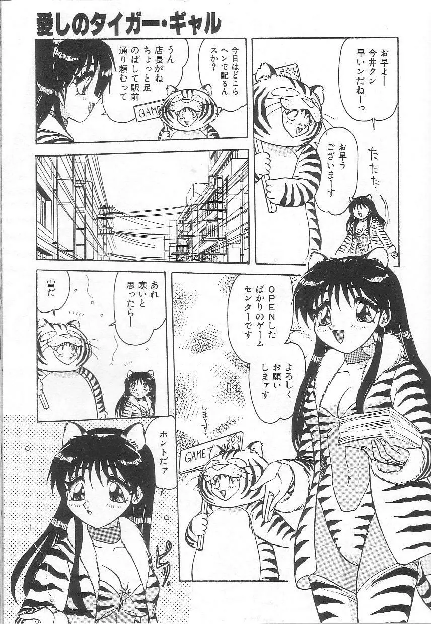 お姉さんの誘惑 Page.65