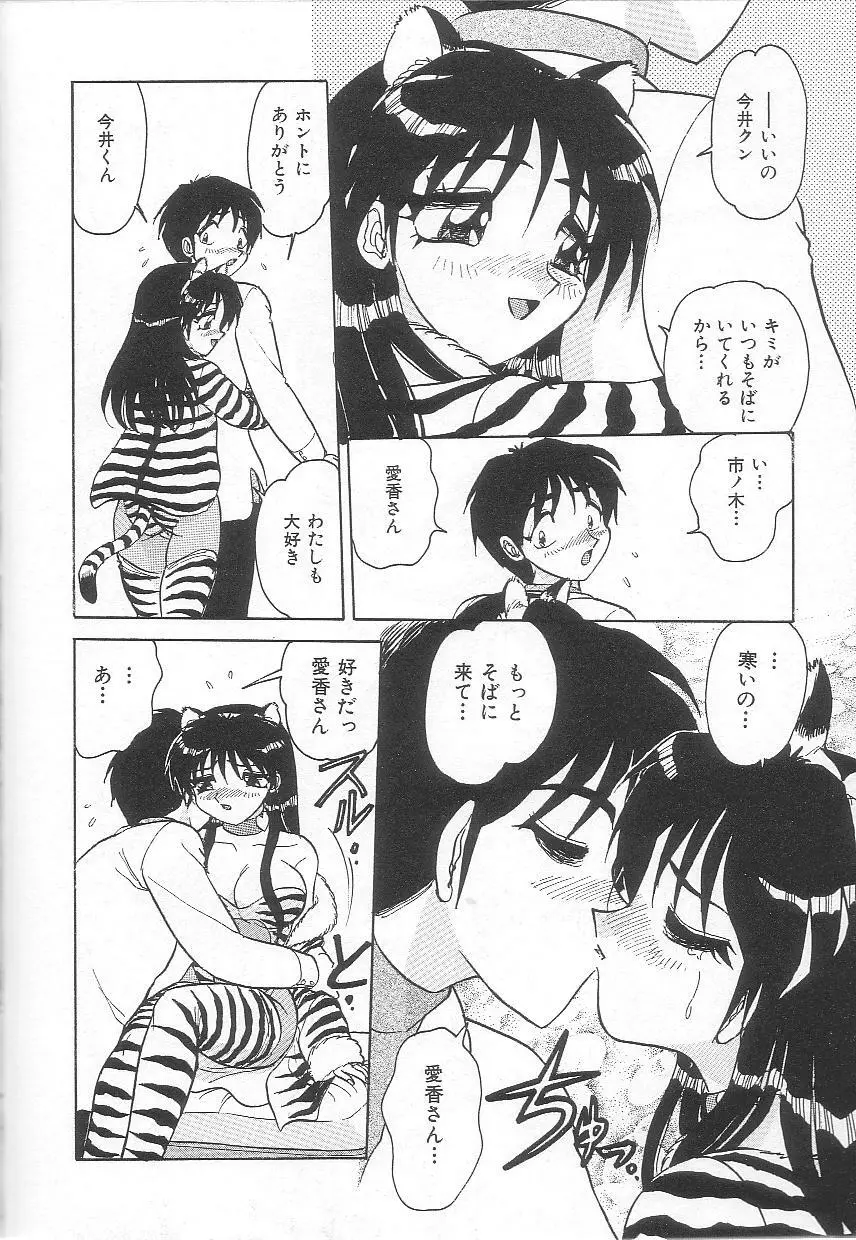 お姉さんの誘惑 Page.68