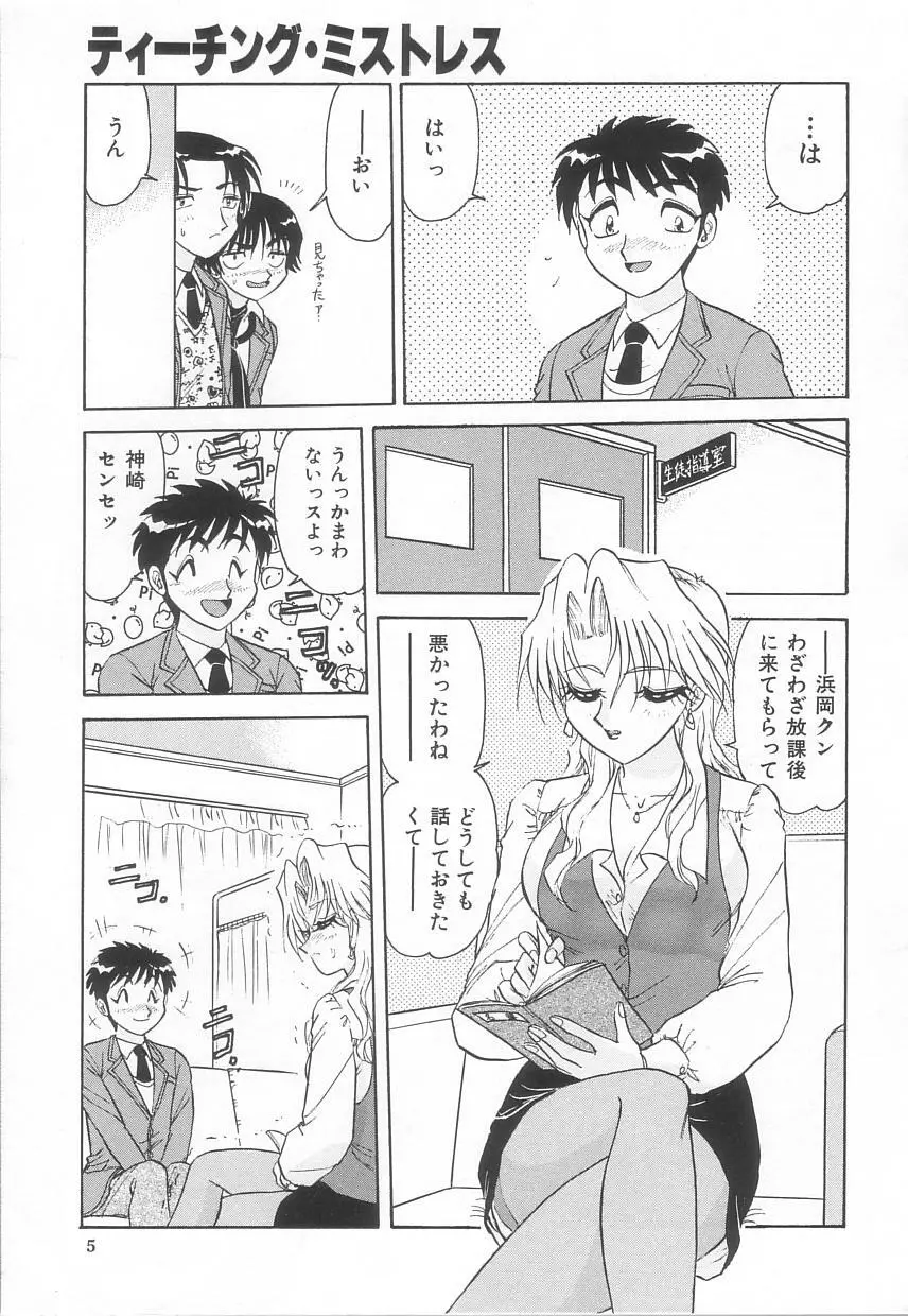 お姉さんの誘惑 Page.7