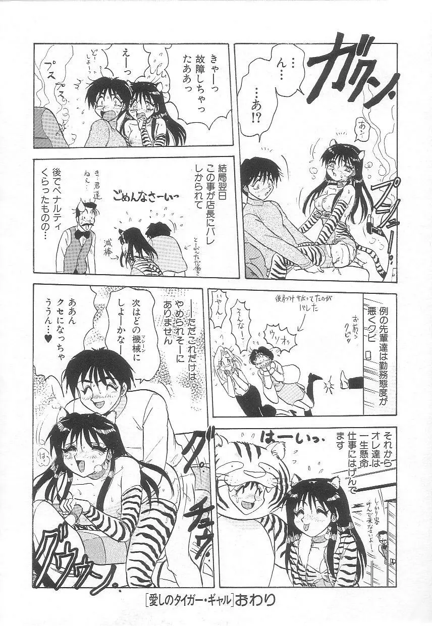 お姉さんの誘惑 Page.78