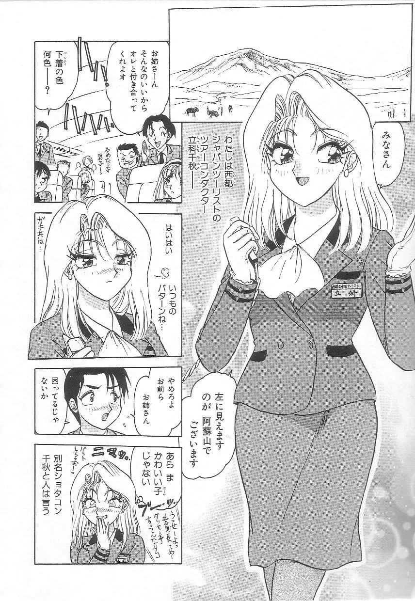 お姉さんの誘惑 Page.80