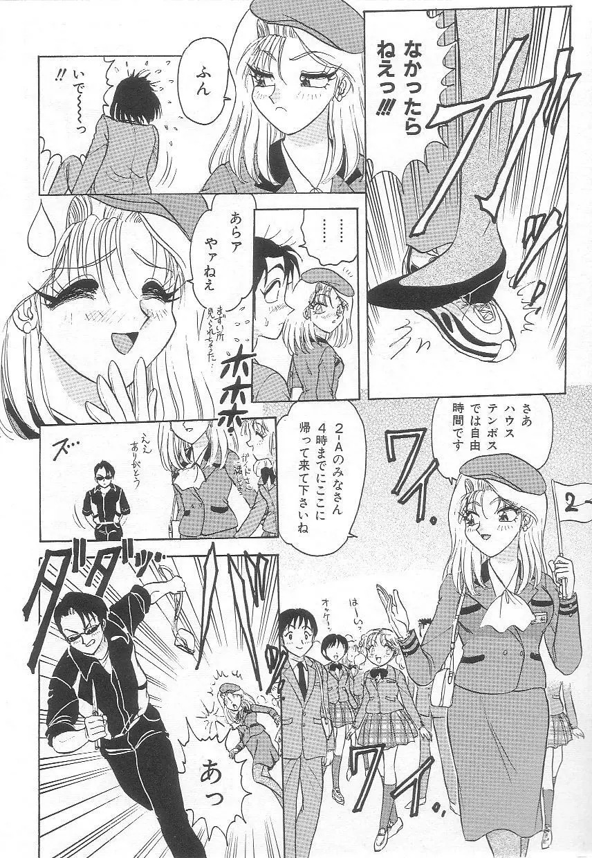 お姉さんの誘惑 Page.82