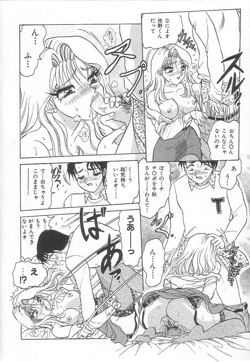 お姉さんの誘惑 Page.92