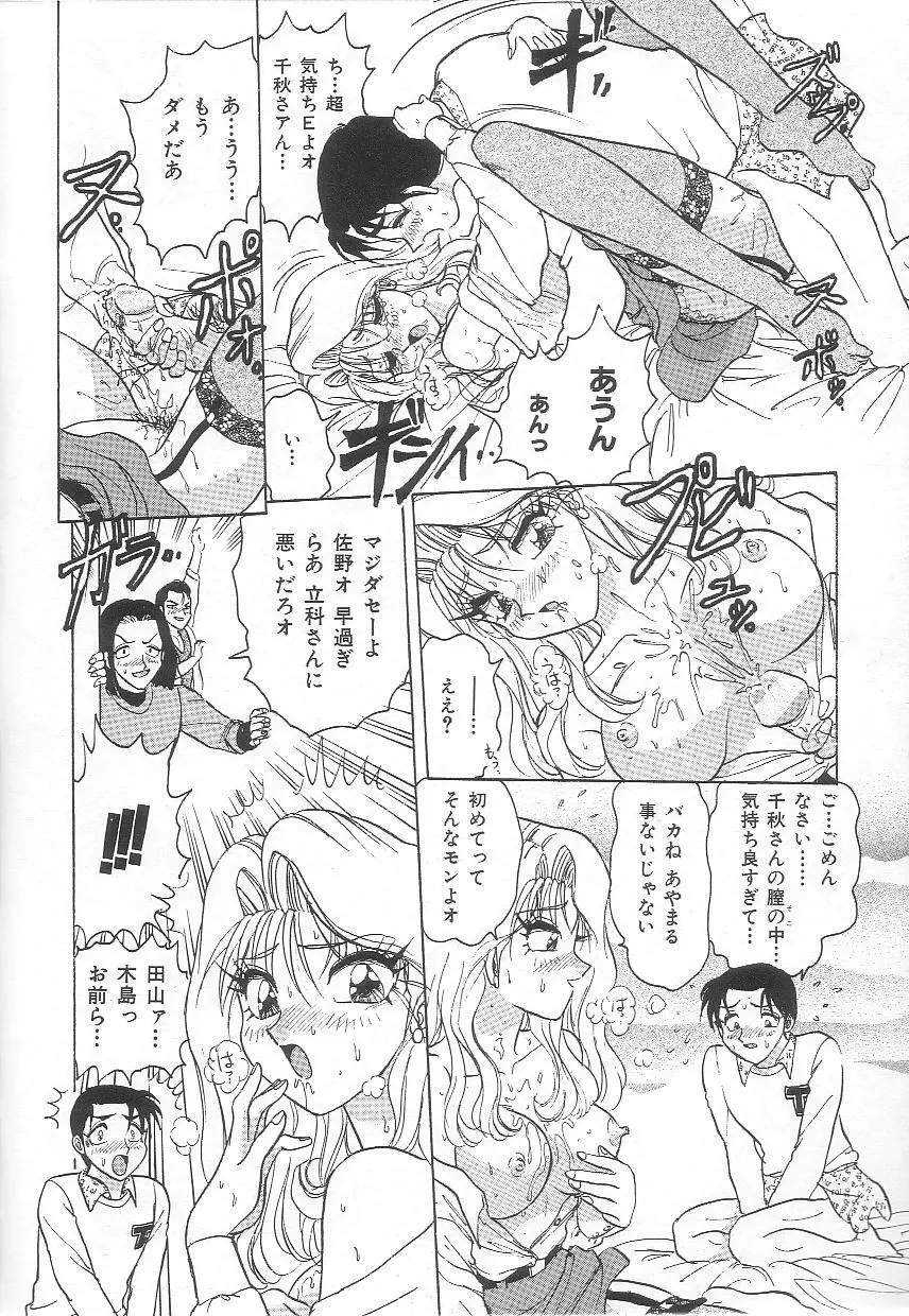 お姉さんの誘惑 Page.94