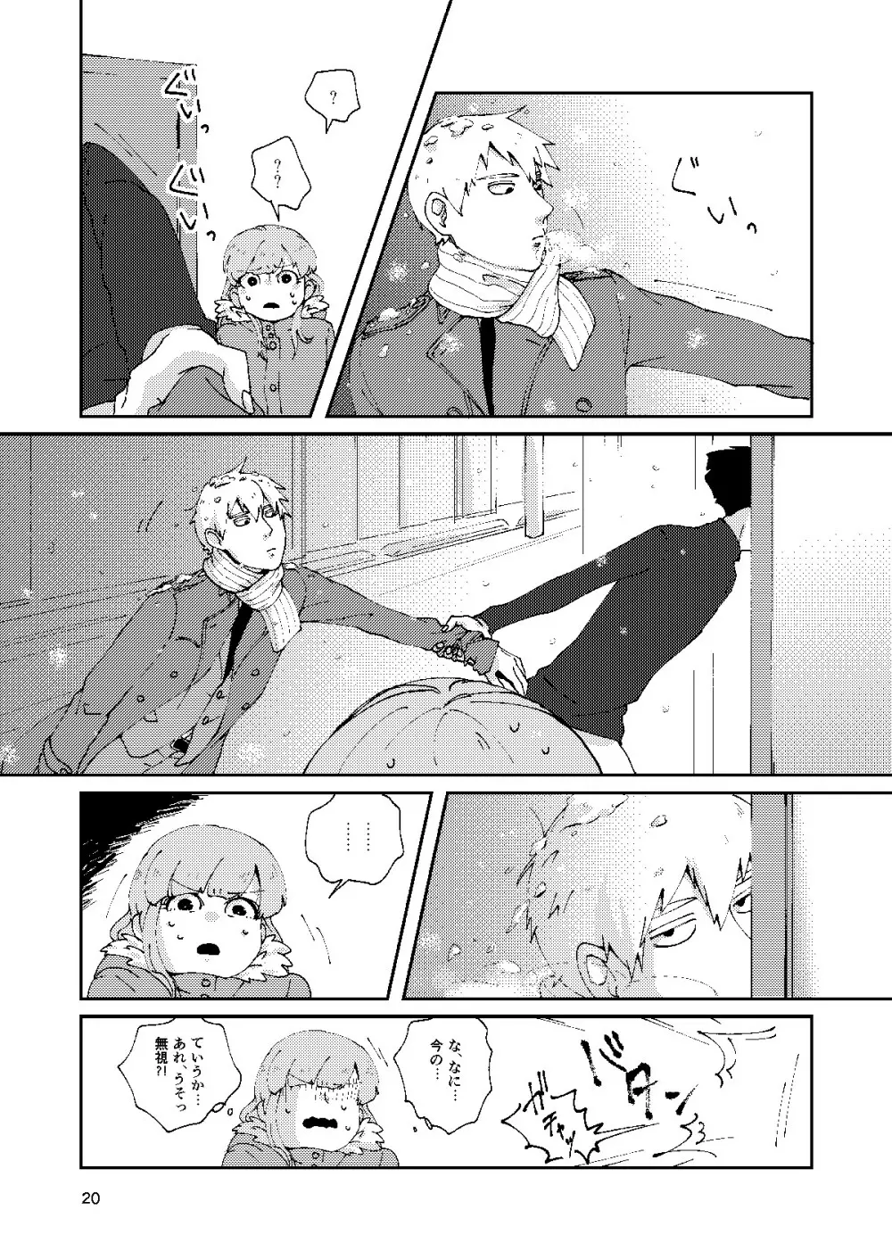 【R18】僕と師匠のよくある話（Web再録） Page.19