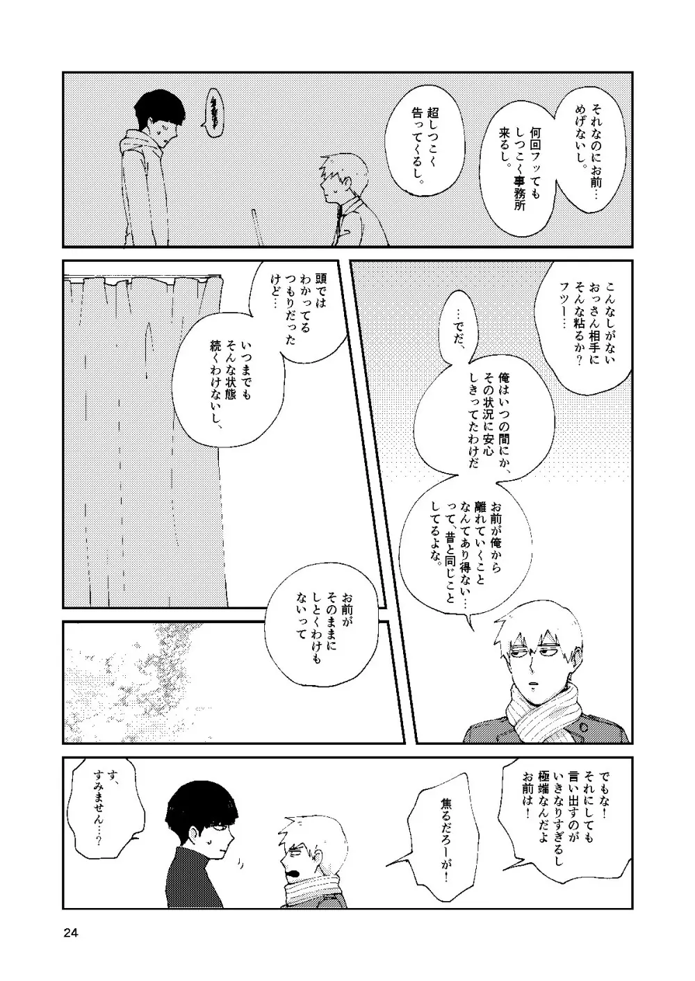 【R18】僕と師匠のよくある話（Web再録） Page.23