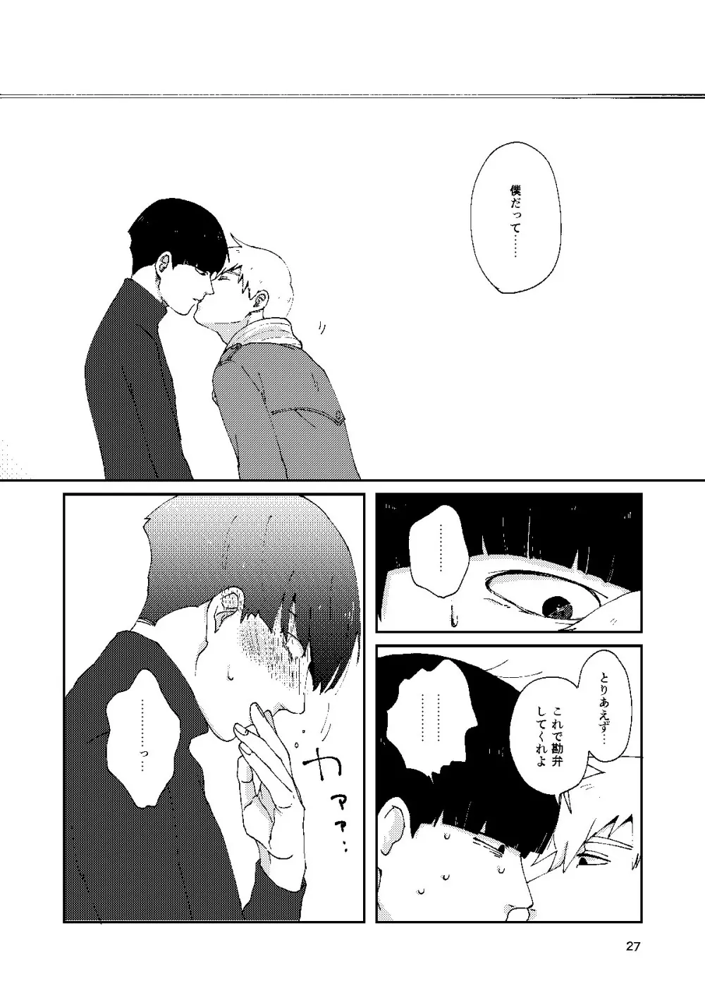 【R18】僕と師匠のよくある話（Web再録） Page.26