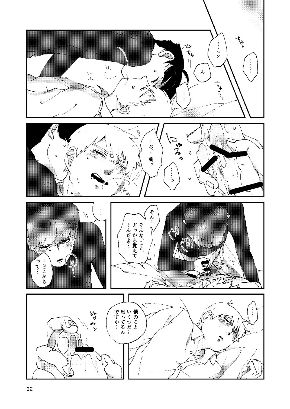 【R18】僕と師匠のよくある話（Web再録） Page.31