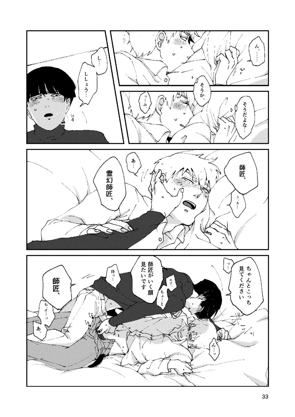 【R18】僕と師匠のよくある話（Web再録） Page.32