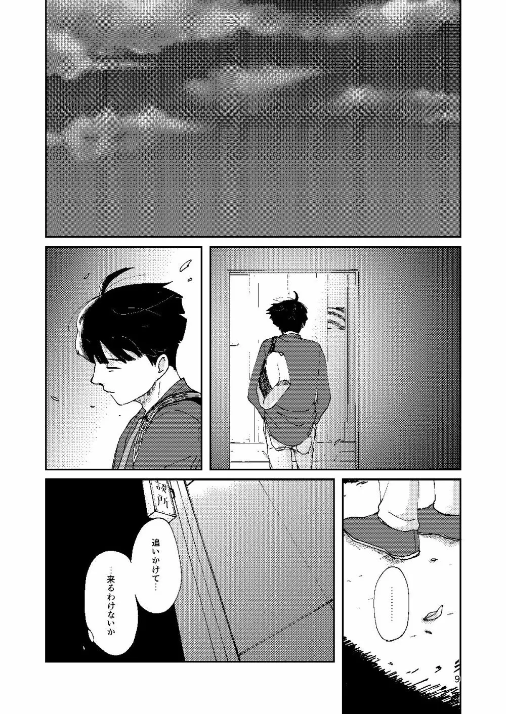 【R18】僕と師匠のよくある話（Web再録） Page.8