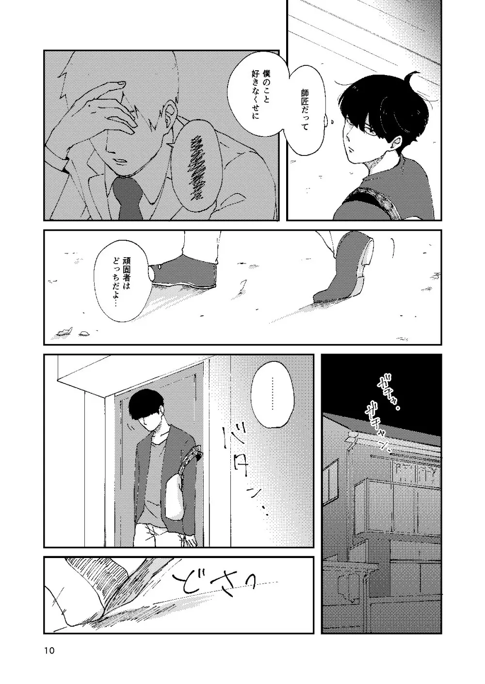 【R18】僕と師匠のよくある話（Web再録） Page.9