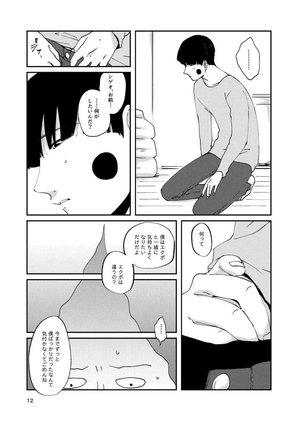 【R18】ふつうの友達（Web再録） Page.11