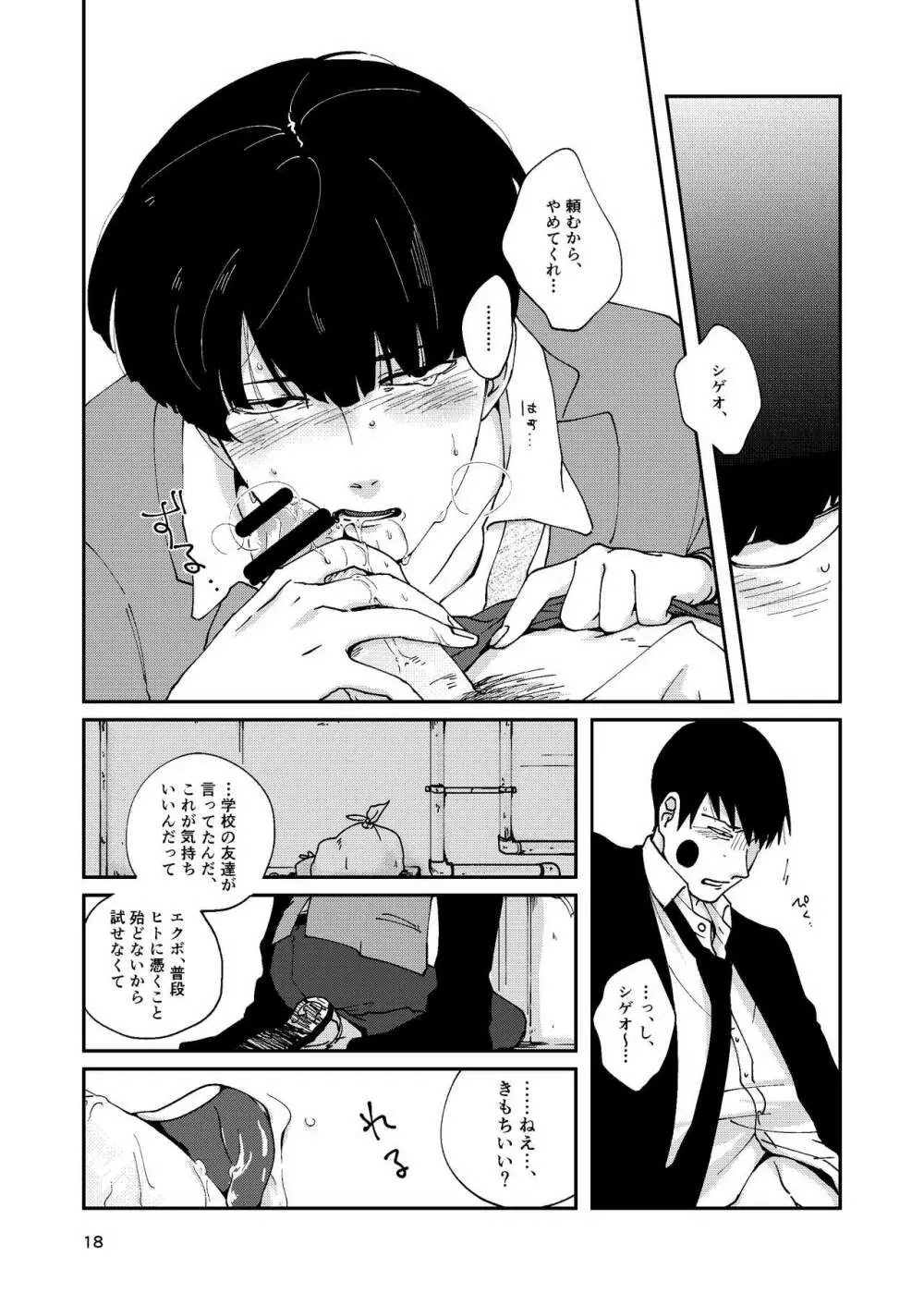 【R18】ふつうの友達（Web再録） Page.17