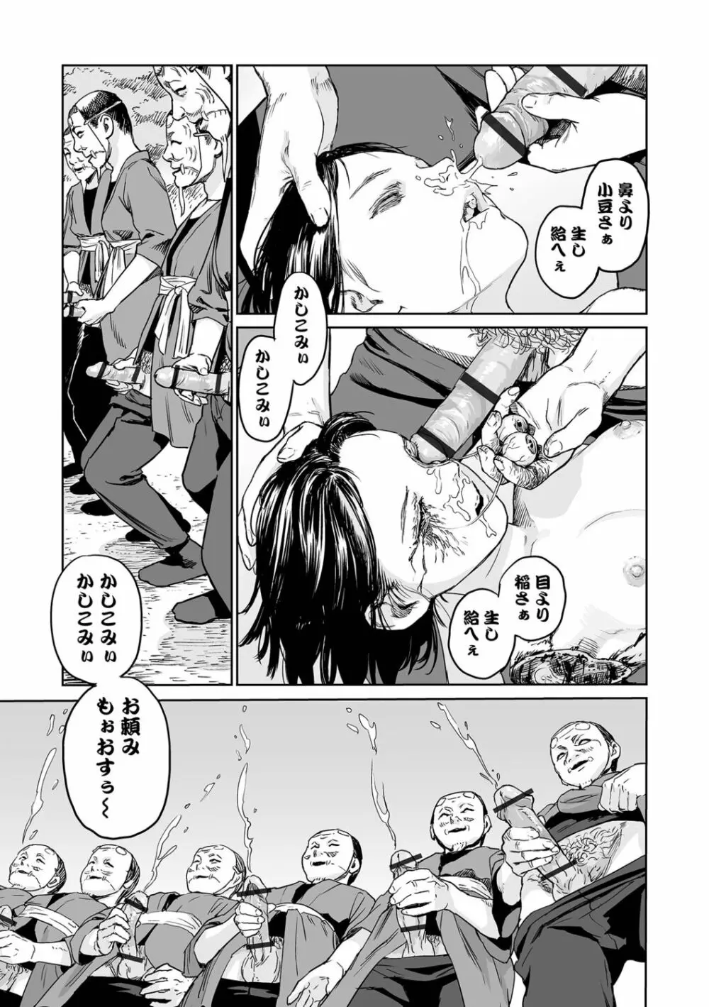 いけにえの森 Page.23