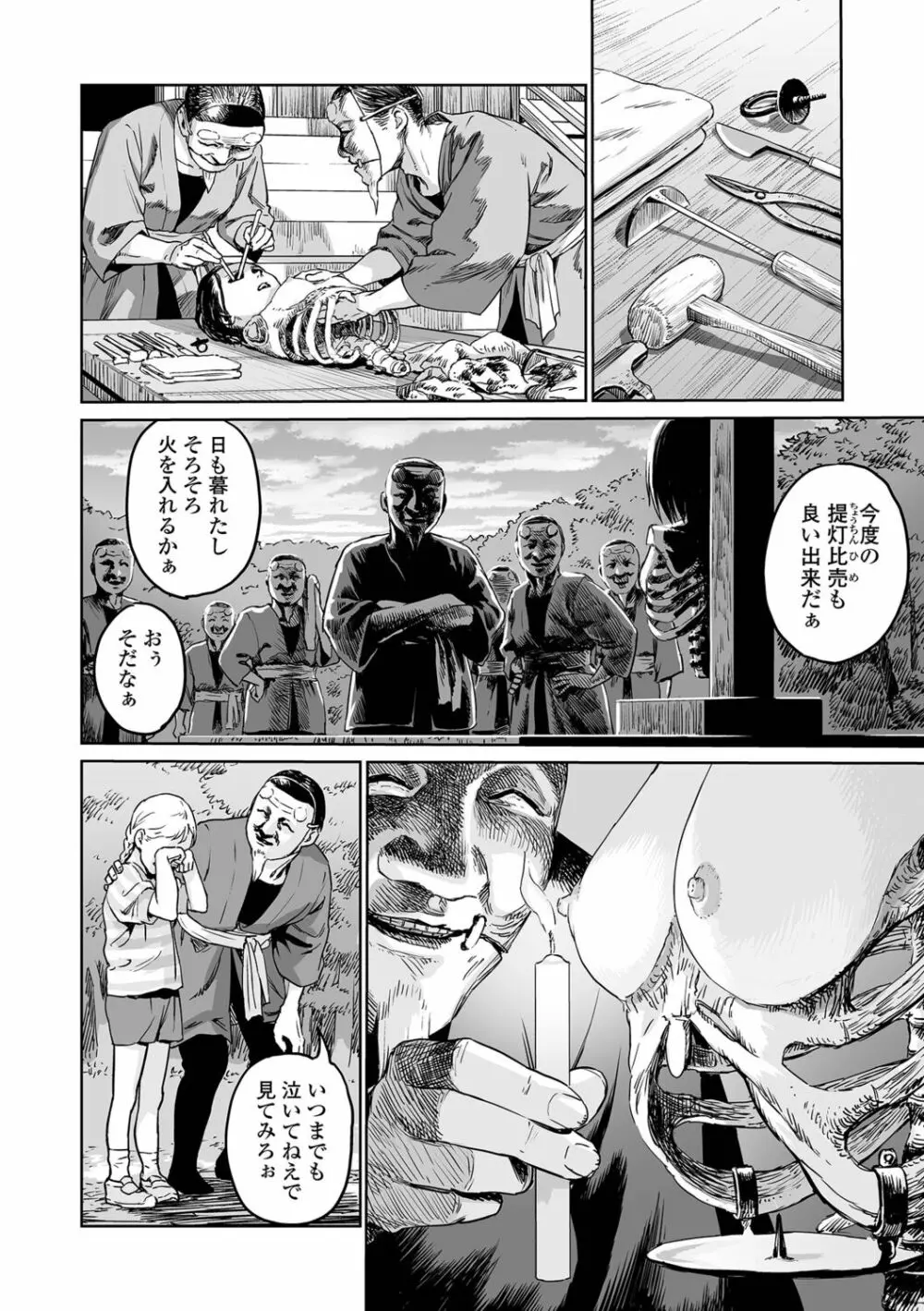 いけにえの森 Page.26