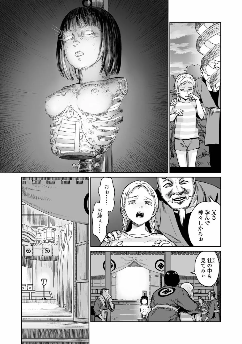 いけにえの森 Page.27