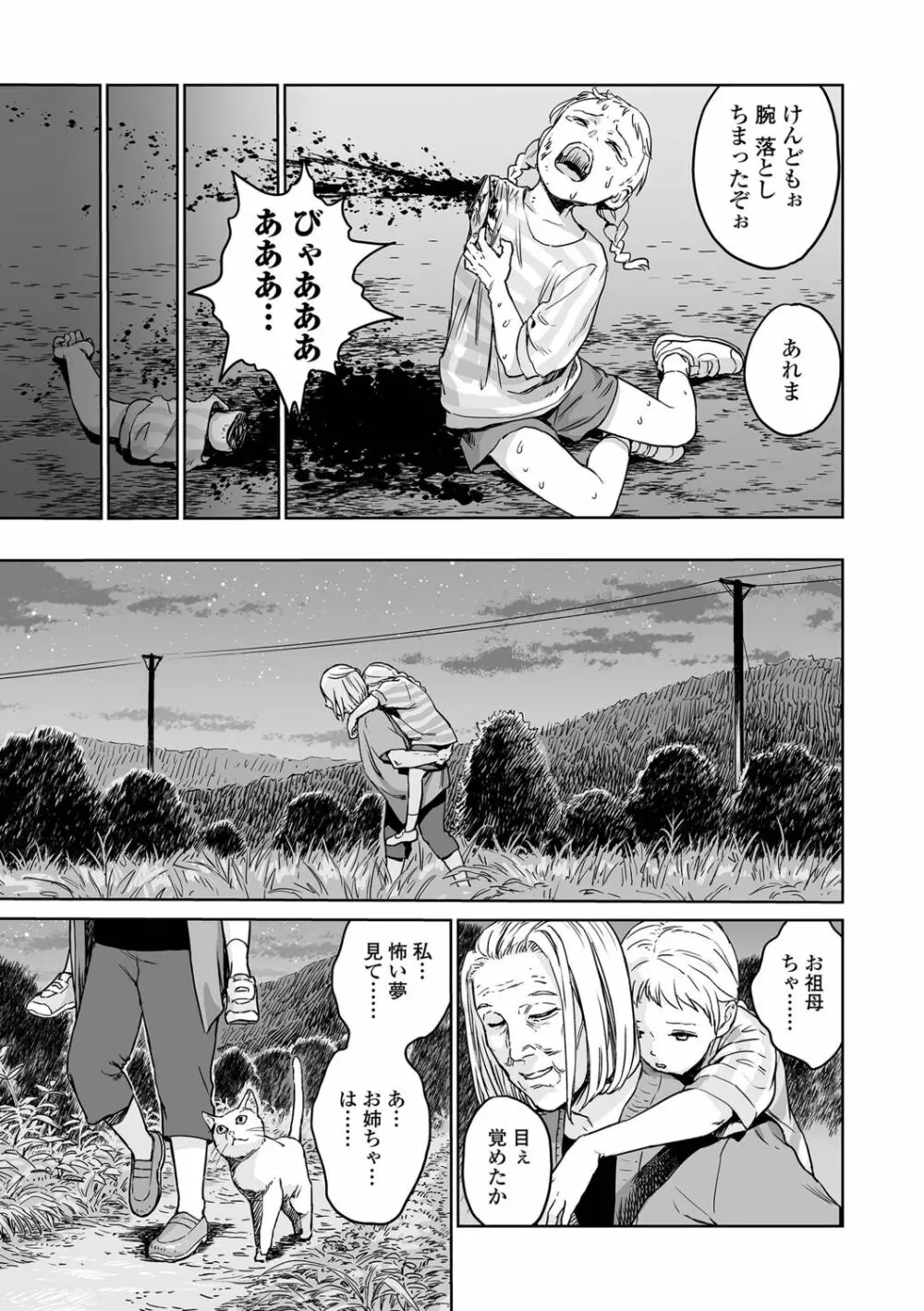 いけにえの森 Page.31