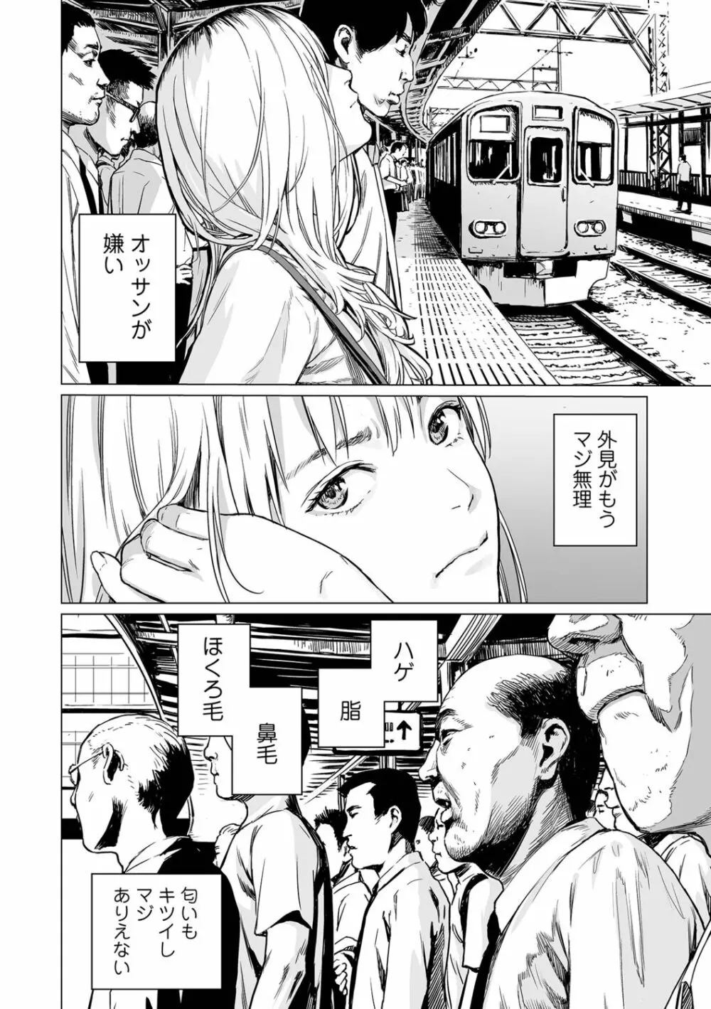 いけにえの森 Page.34