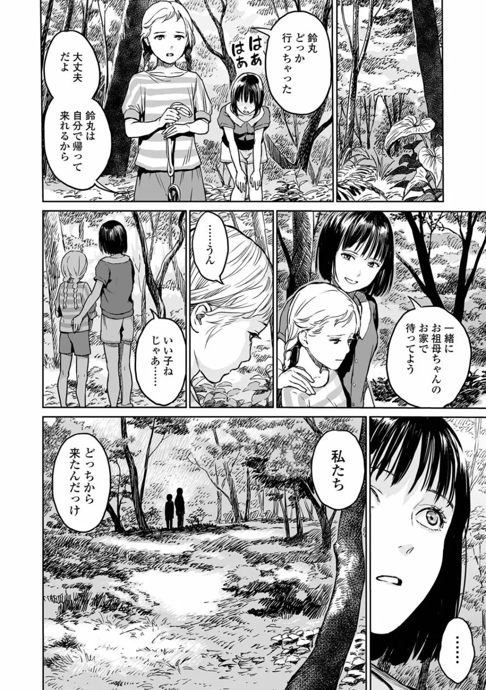 いけにえの森 Page.4