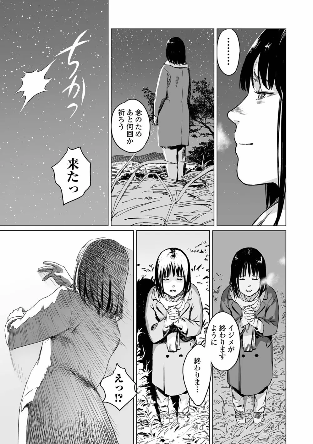 いけにえの森 Page.55