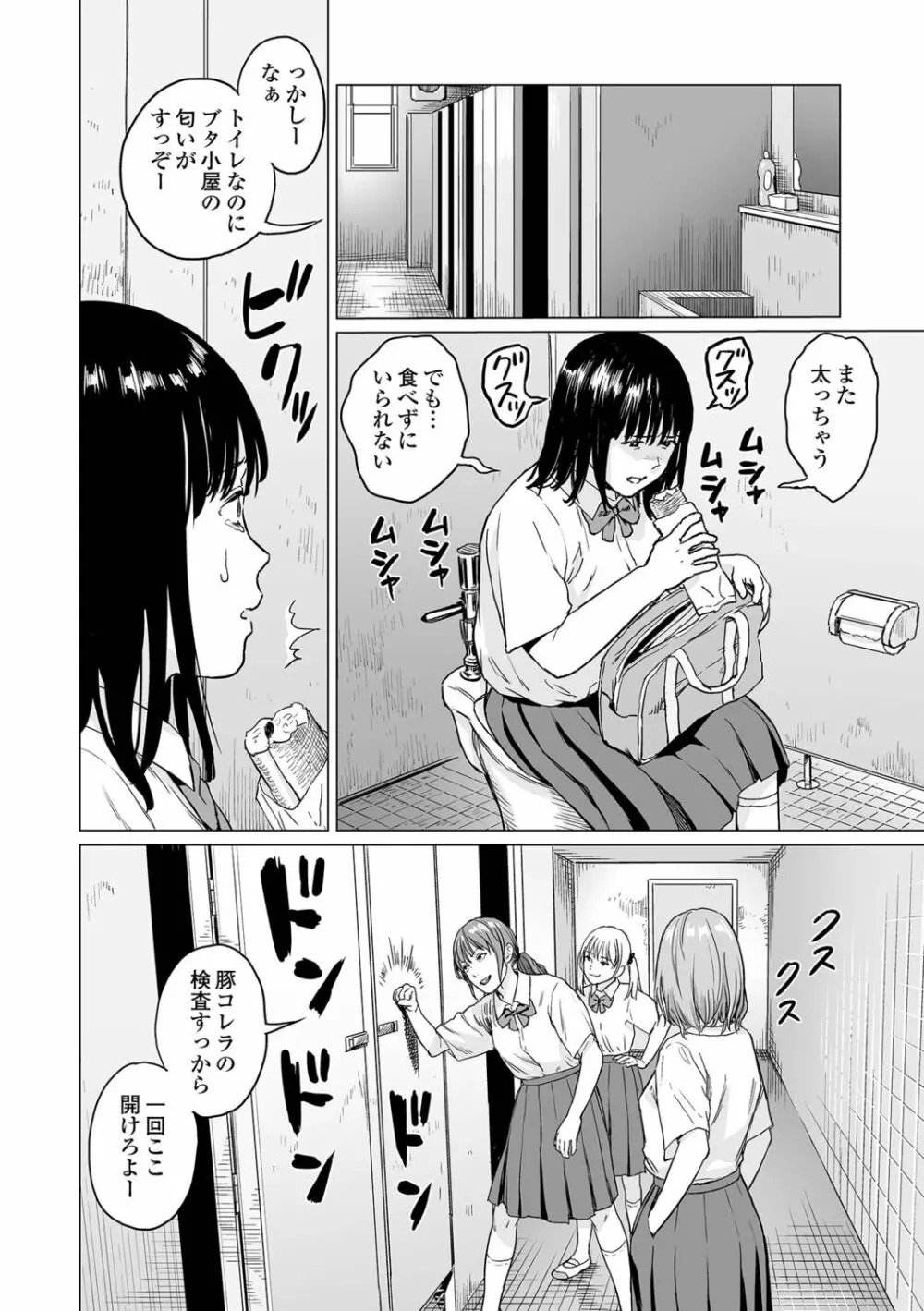 いけにえの森 Page.58