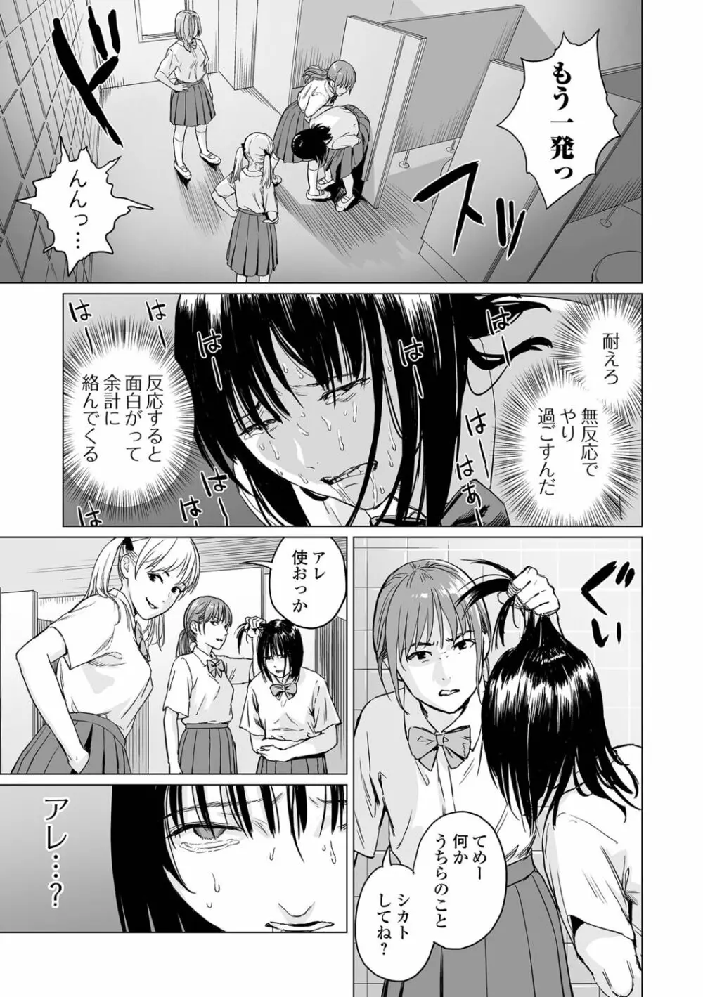 いけにえの森 Page.61