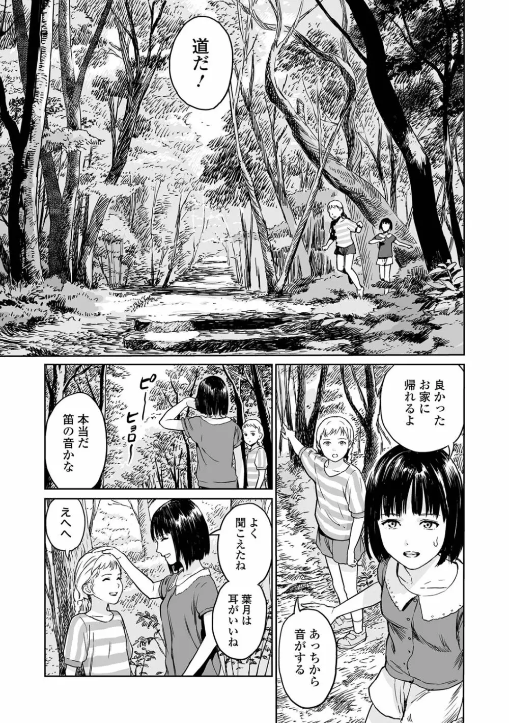 いけにえの森 Page.7