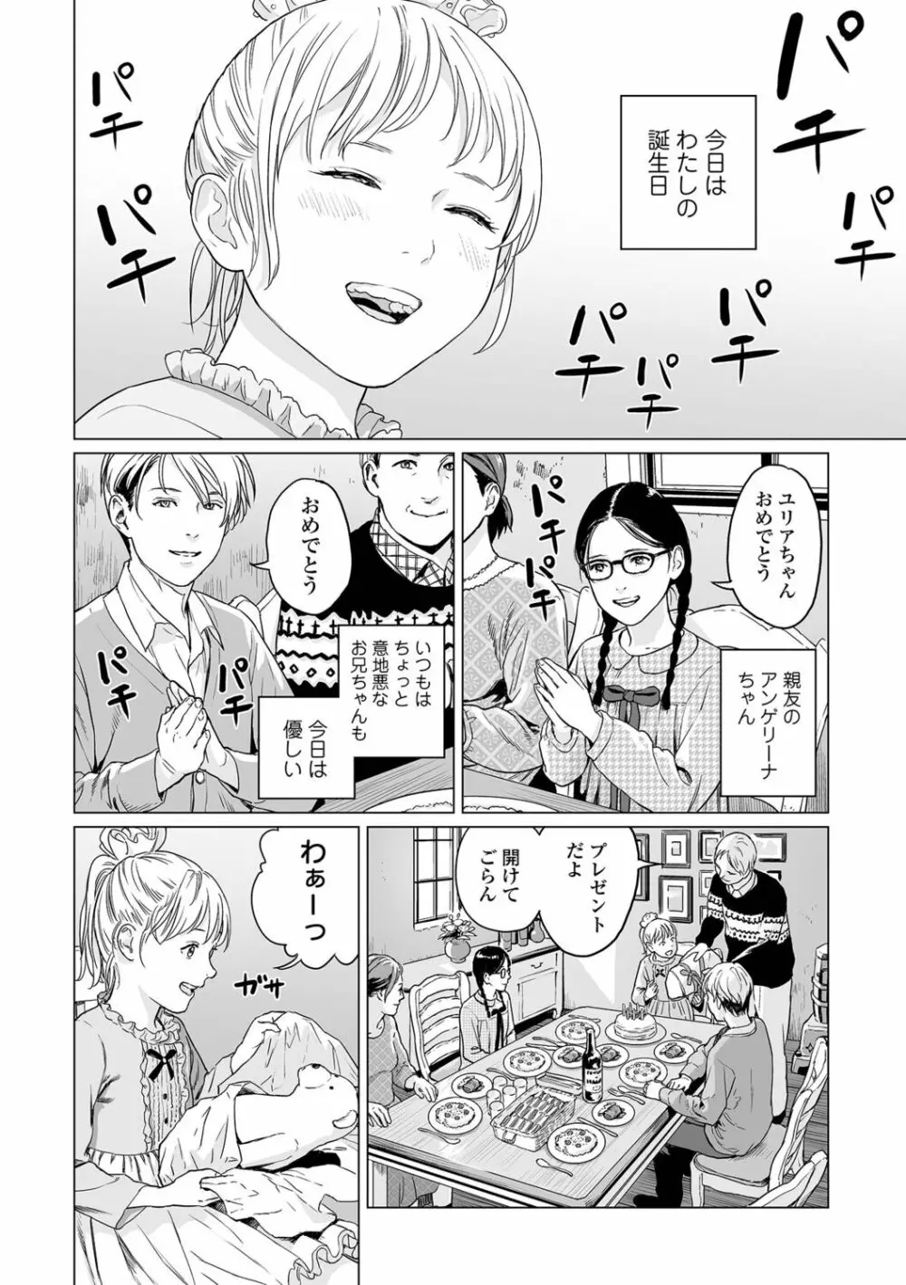 いけにえの森 Page.82