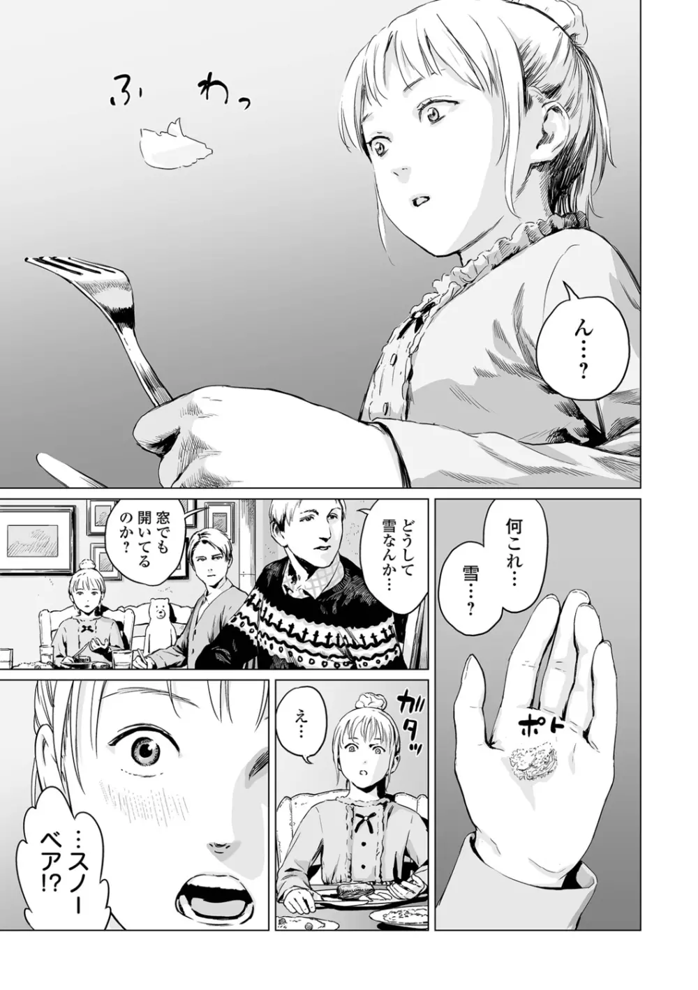 いけにえの森 Page.85