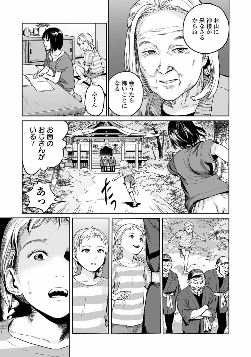 いけにえの森 Page.9