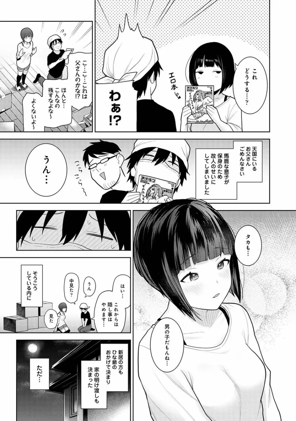 アナンガ・ランガ Vol. 80 Page.133