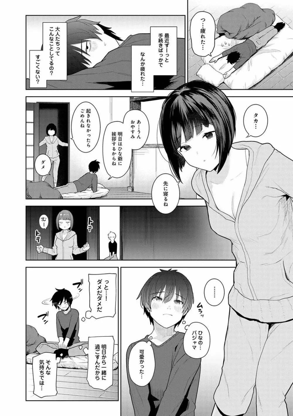 アナンガ・ランガ Vol. 80 Page.134