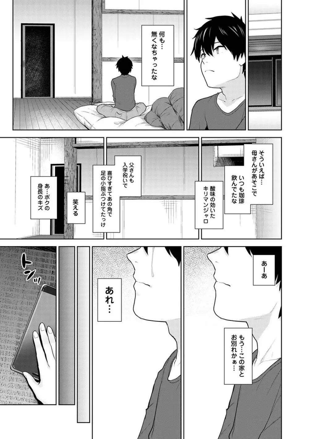 アナンガ・ランガ Vol. 80 Page.135