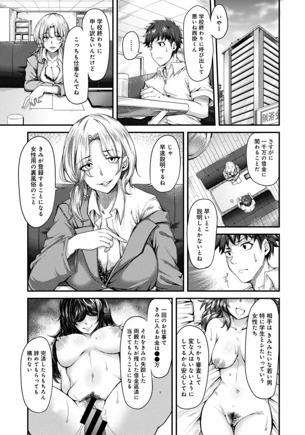 アナンガ・ランガ Vol. 80 Page.163