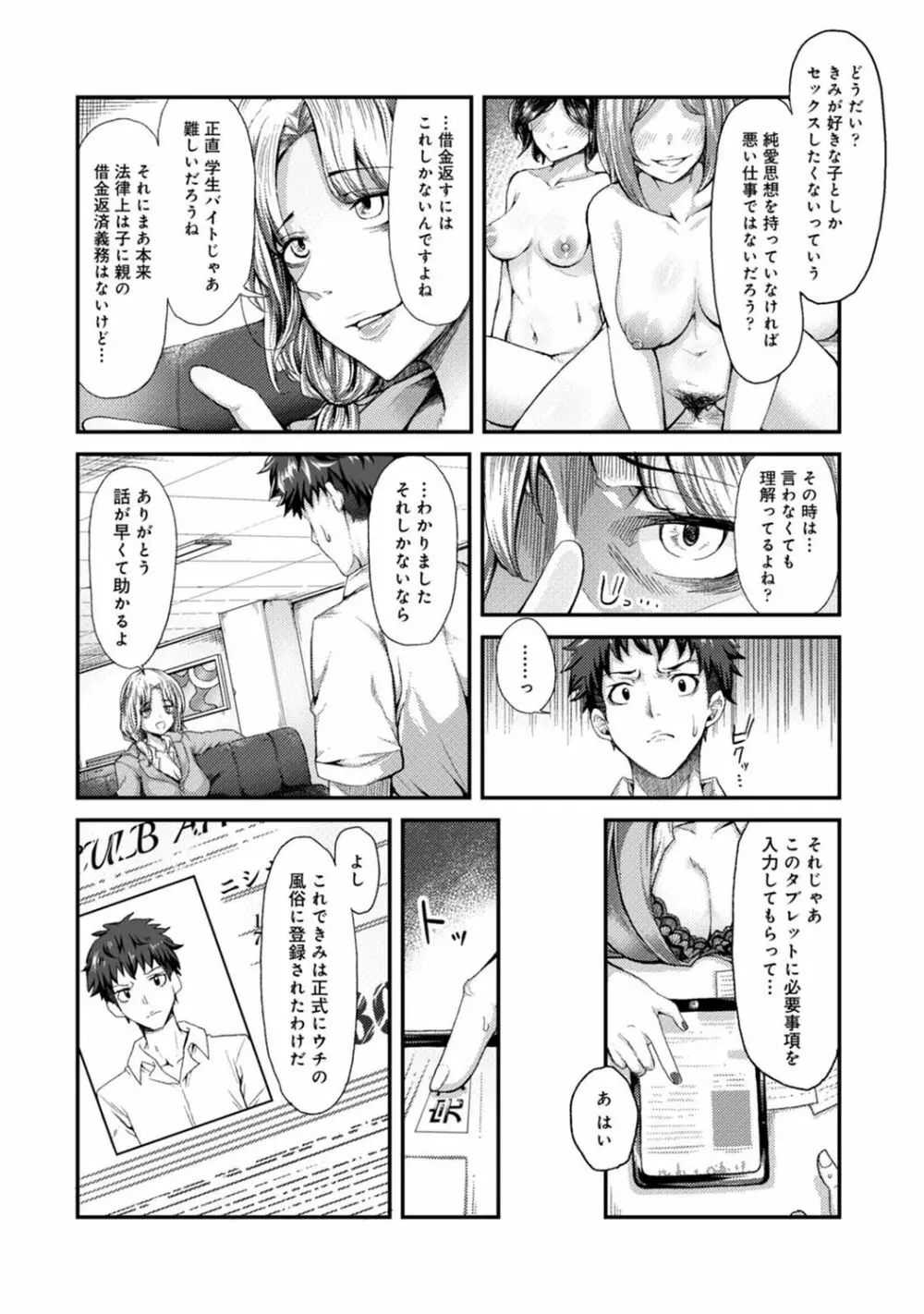 アナンガ・ランガ Vol. 80 Page.164