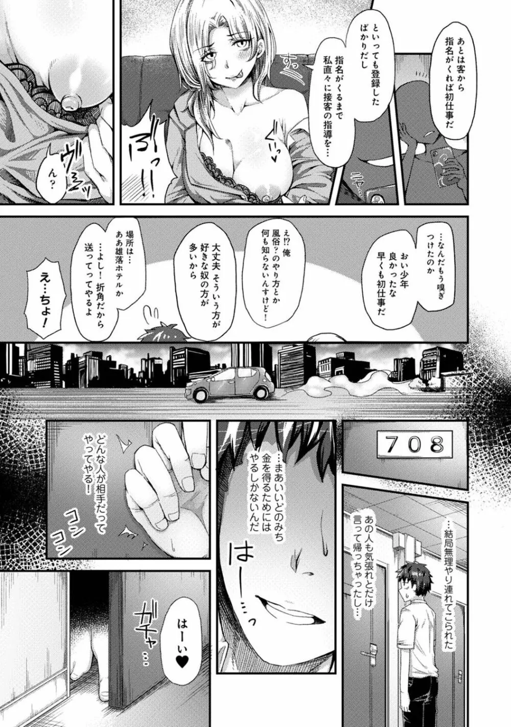 アナンガ・ランガ Vol. 80 Page.165