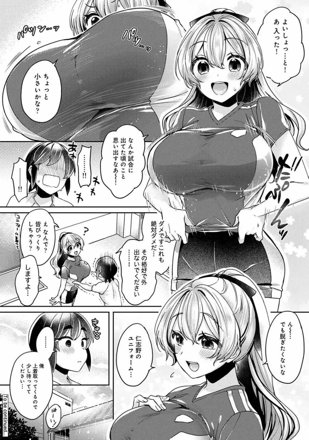 アナンガ・ランガ Vol. 80 Page.208